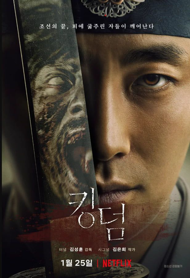 '킹덤' 포스터. / 사진제공=넷플릭스
