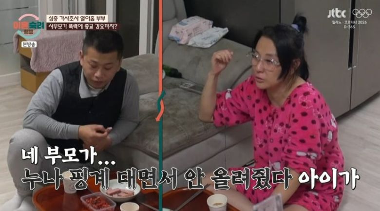 사진 = JTBC '이혼숙려캠프'