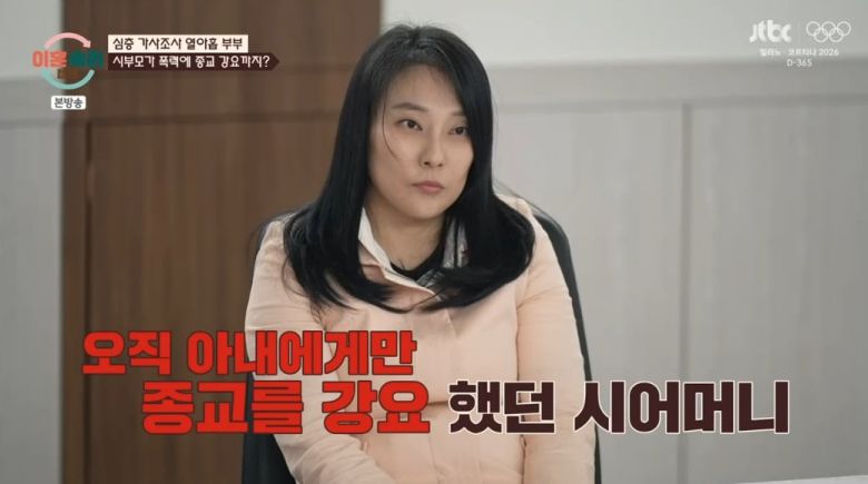 사진 = JTBC '이혼숙려캠프'