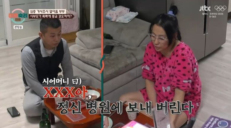 사진 = JTBC '이혼숙려캠프'