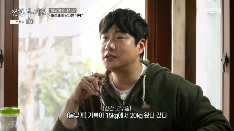 사진=MBN '전현무계획2'