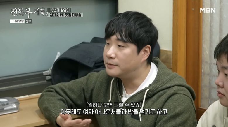 사진=MBN '전현무계획2'