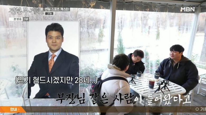 사진=MBN '전현무계획2'