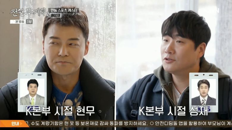 사진=MBN '전현무계획2'