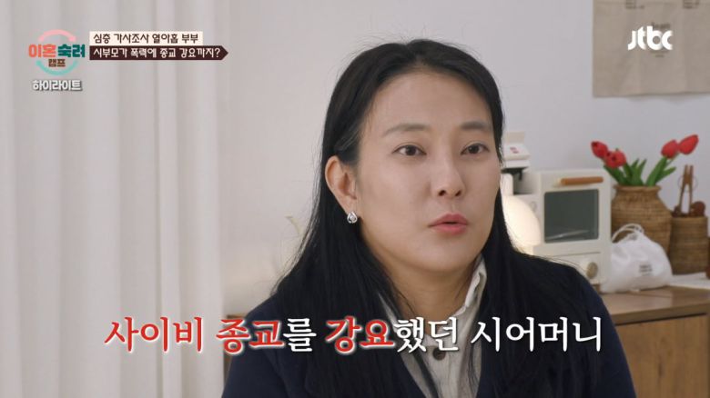 사진 = JTBC '이혼숙려캠프' 캡처