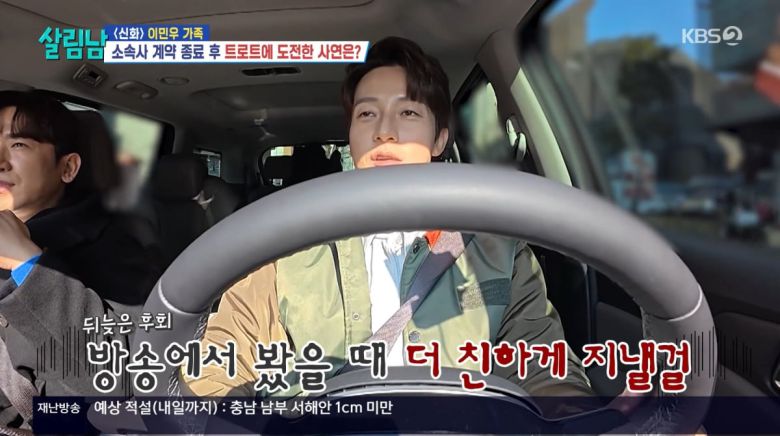 사진=KBS2 '살림하는 남자들'