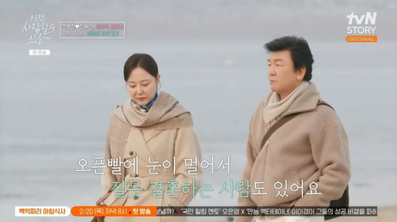 사진=tvN STORY '이젠 사랑할 수 있을까'