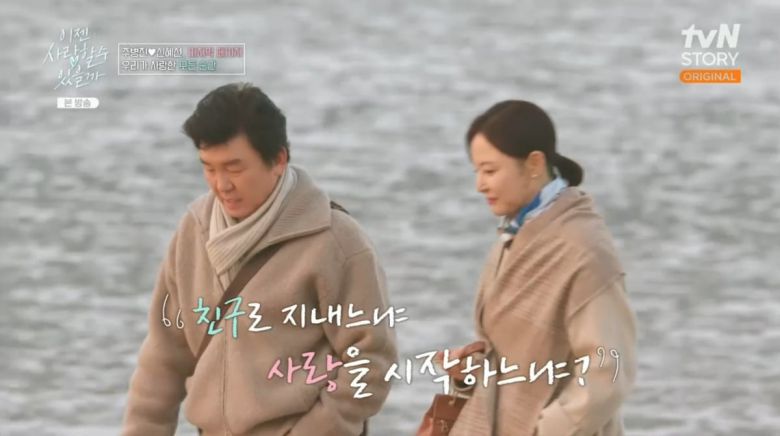 사진=tvN STORY '이젠 사랑할 수 있을까'