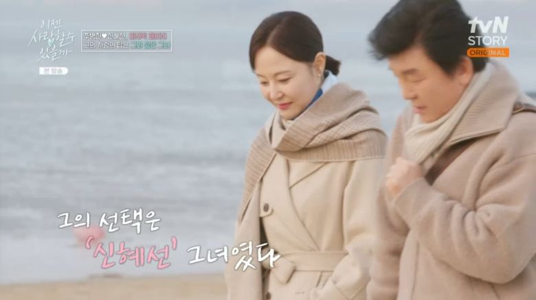 사진=tvN STORY '이젠 사랑할 수 있을까'