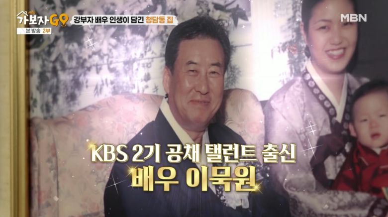 사진=MBN '가보자GO'