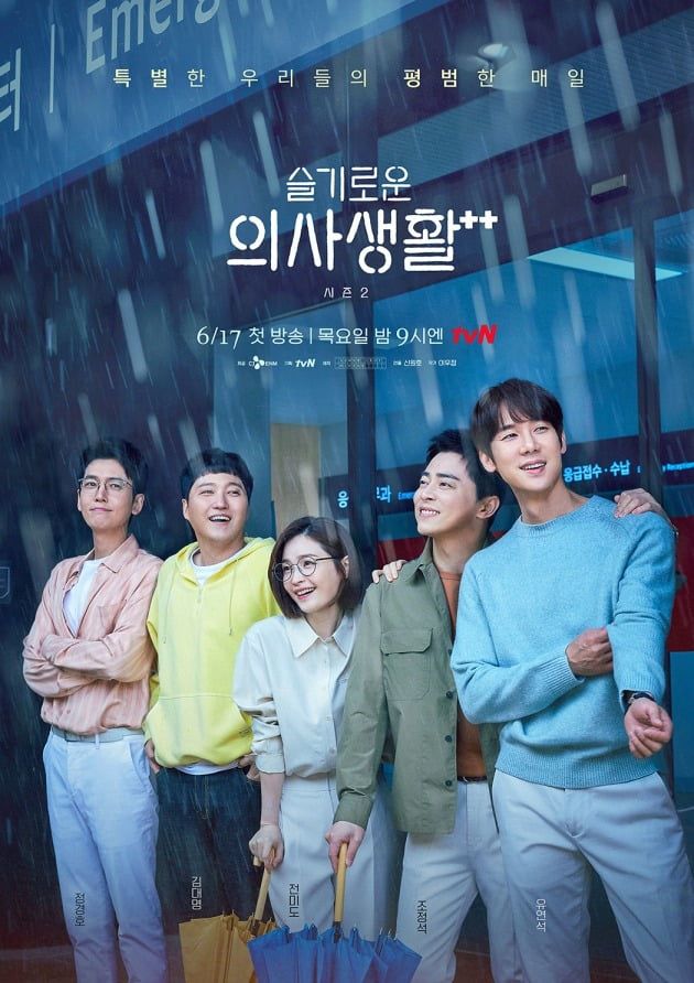 '슬기로운 의사생활 시즌2' 포스터./ 사진제공=tvN