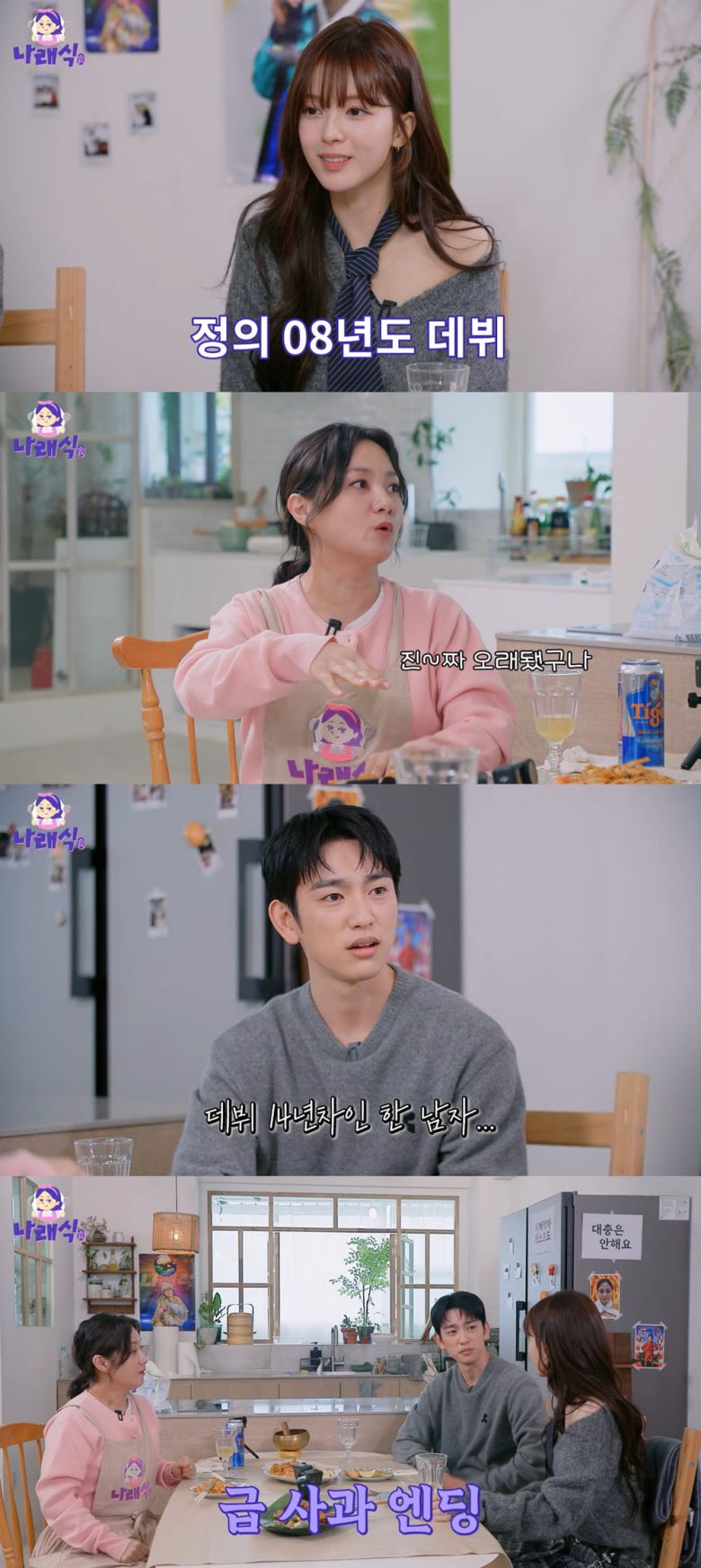 사진제공=유튜브 '나래식'