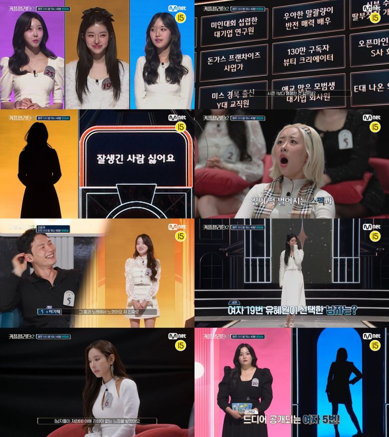 사진 제공=Mnet '커플팰리스2'