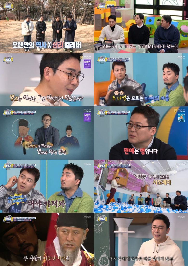 사진 제공 : MBC '선을 넘는 클래스'