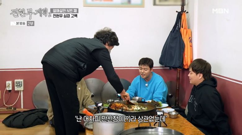 사진=MBN '전현무계획2'