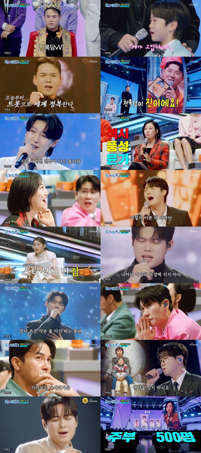 사진 제공=TV CHOSUN '미스터트롯3'