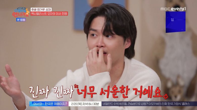 사진=MBC에브리원 '다 컸는데 안 나가요'