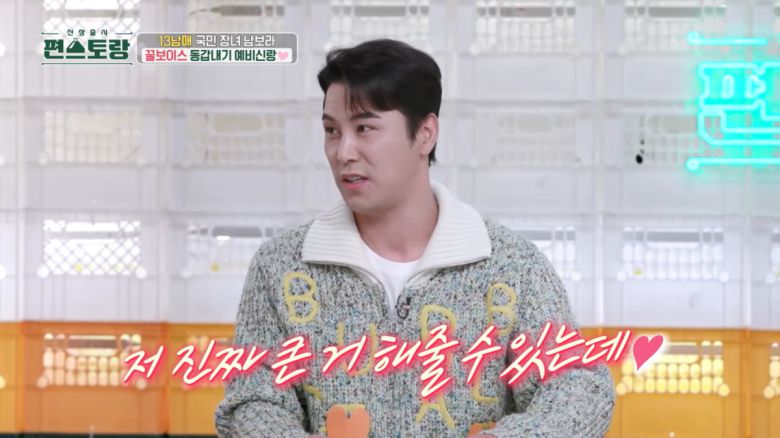 사진=KBS 2TV '신상출시 편스토랑' 방송 캡처