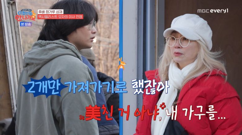 사진=MBC에브리원 '다 컸는데 안 나가요'