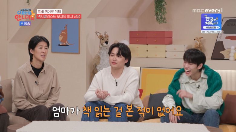 사진=MBC에브리원 '다 컸는데 안 나가요'