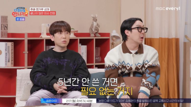 사진=MBC에브리원 '다 컸는데 안 나가요'