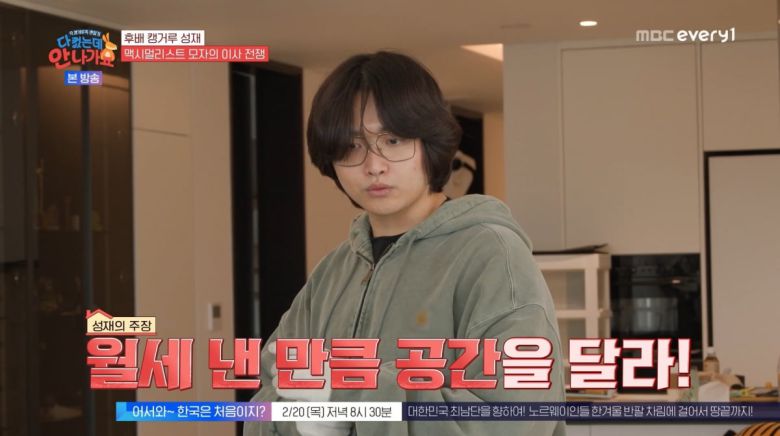 사진=MBC에브리원 '다 컸는데 안 나가요'