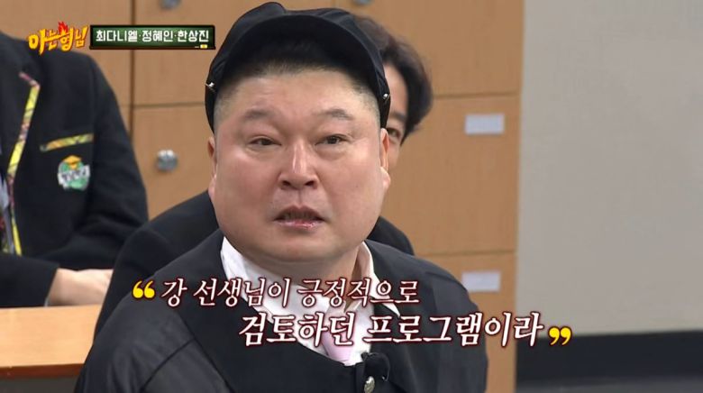 사진=JTBC '아는 형님'