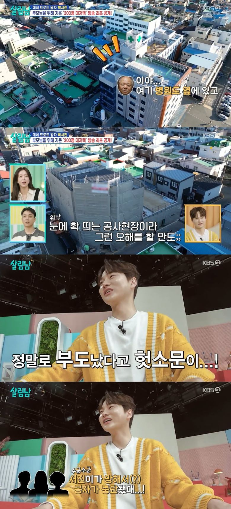 사진 = KBS 2TV '살림하는 남자들 시즌2'