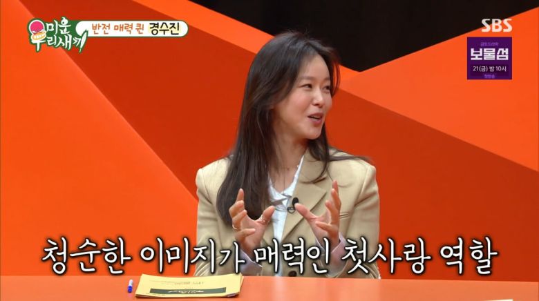 사진=SBS '미운 우리 새끼'