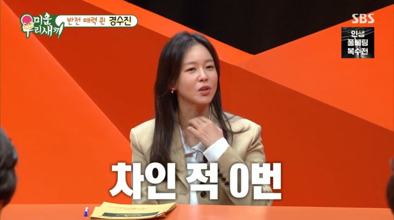 사진=SBS '미운 우리 새끼'