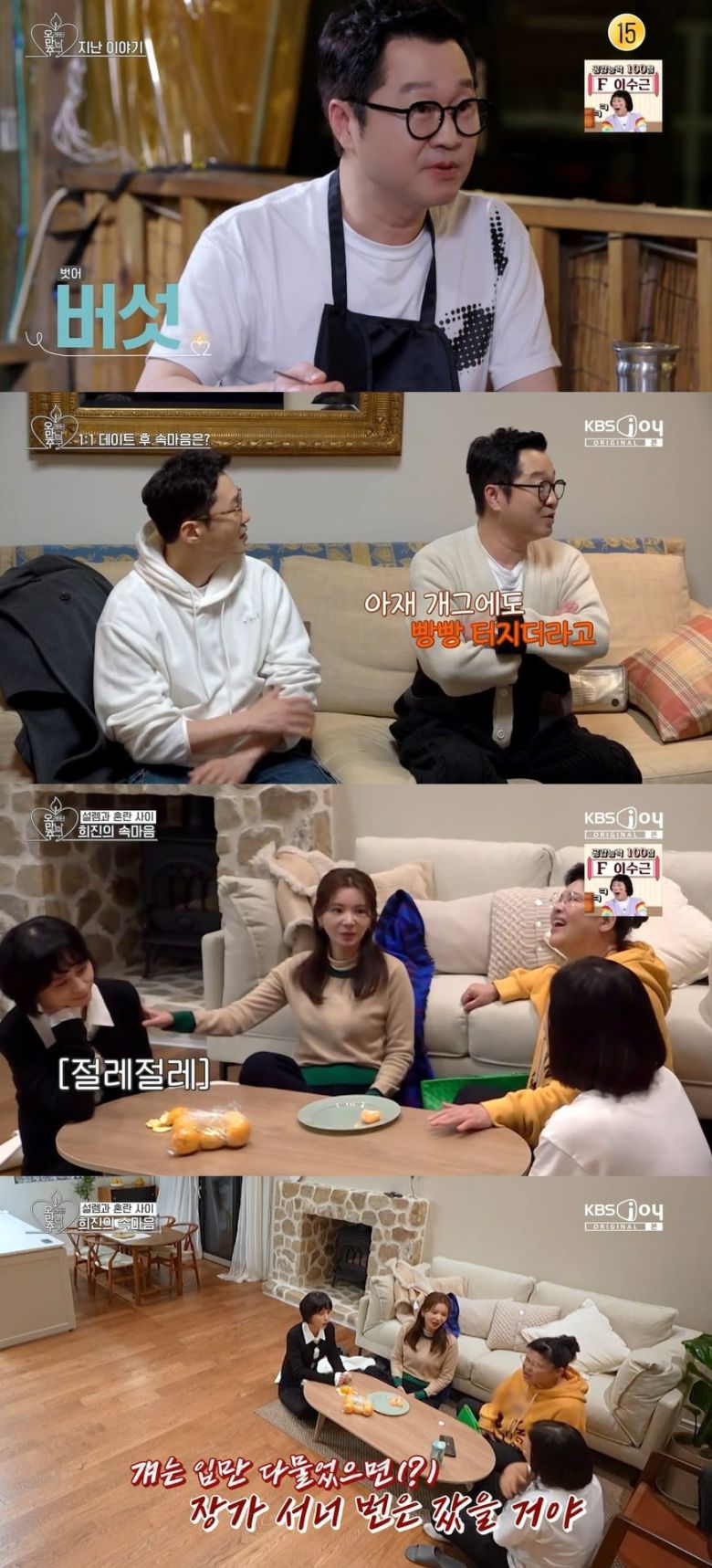 사진 = KBS Joy·KBS 2TV '오래된 만남 추구'