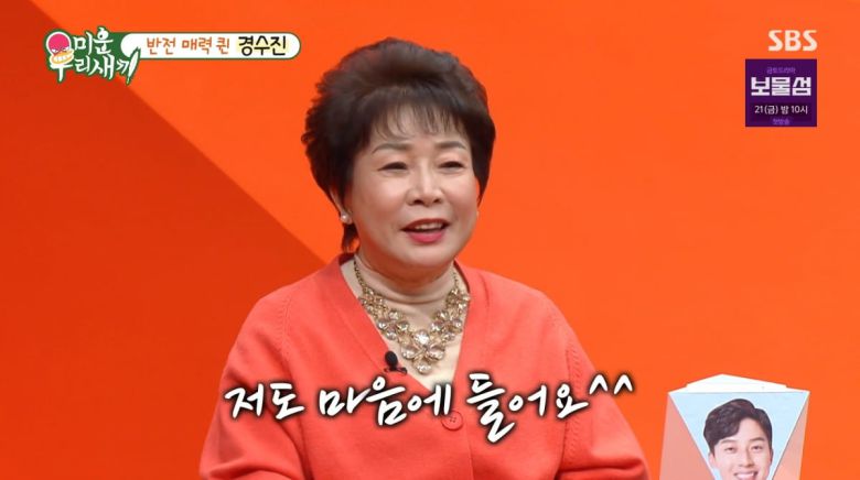 사진=SBS '미운 우리 새끼'