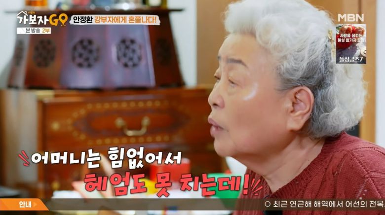 사진=MBN '가보자GO'