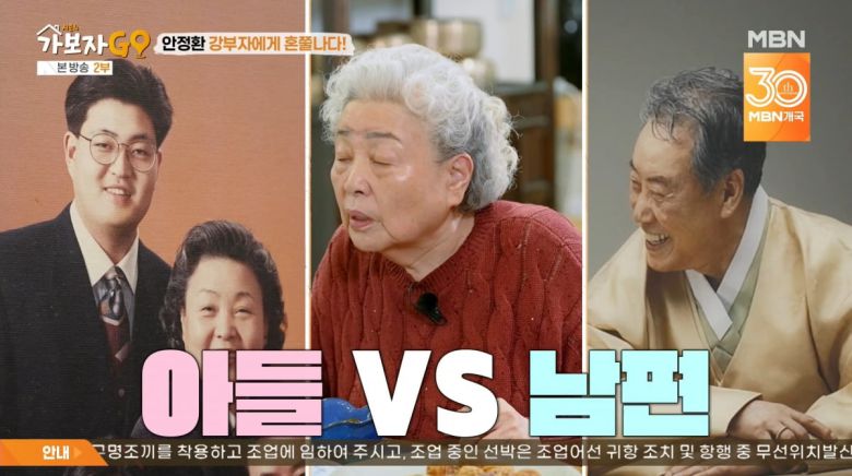 사진=MBN '가보자GO'