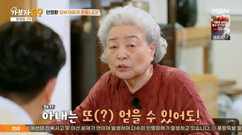 사진=MBN '가보자GO'