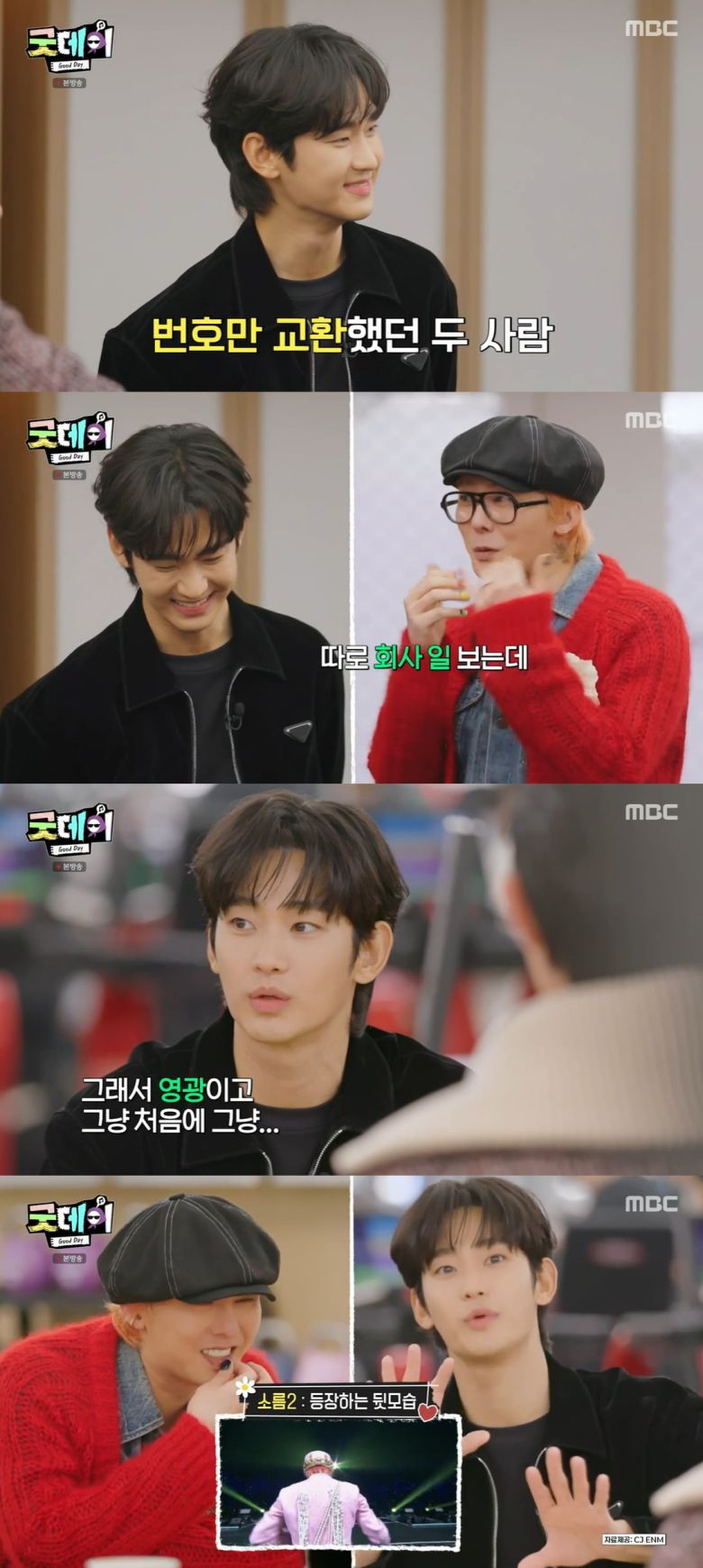 사진 = MBC '굿데이'