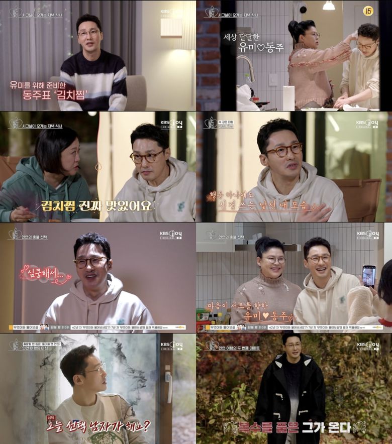 사진=KBS '오래된 만남 추구'