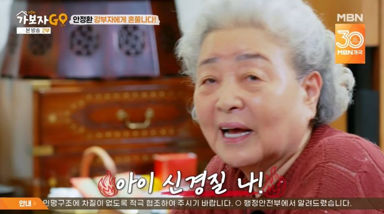 사진=MBN '가보자GO'