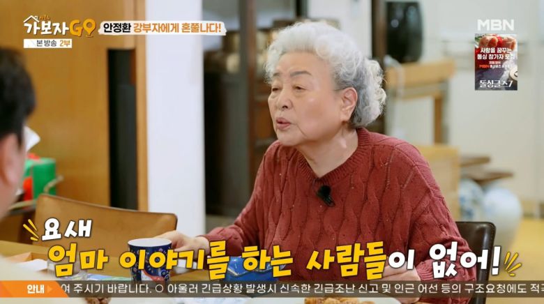 사진=MBN '가보자GO'