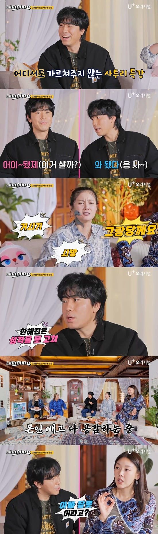 사진제공=STUDIO X+U '내편하자4'