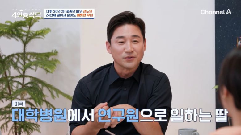 사진=채널A '절친 토큐멘터리 4인용식탁' 방송 캡처