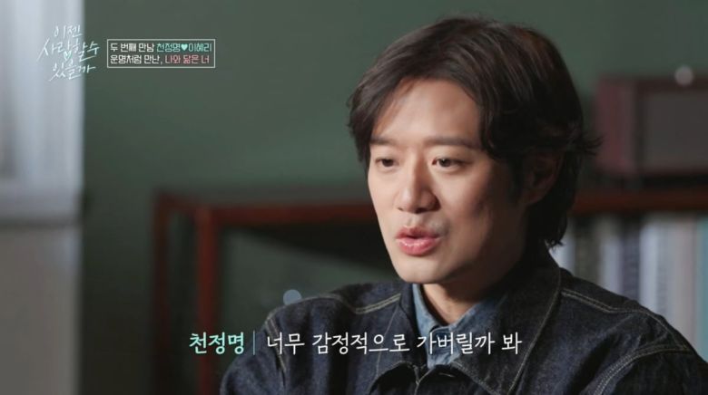 / 사진=tvN STORY '이젠 사랑할 수 있을까'