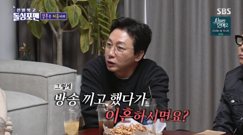 사진=SBS '신발 벗고 돌싱포맨'