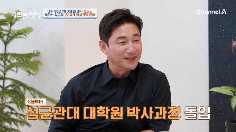 사진=채널A '절친 토큐멘터리 4인용식탁' 방송 캡처널