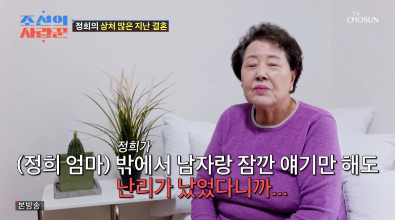 사진=TV조선 '조선의 사랑꾼'