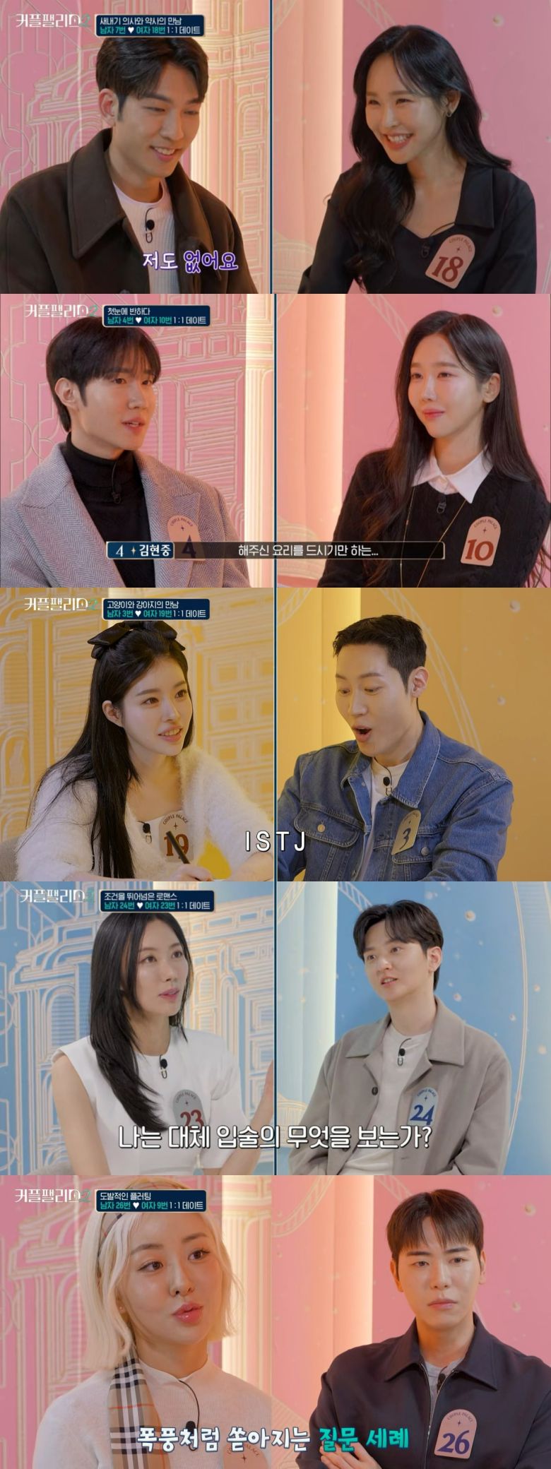 사진제공=Mnet '커플팰리스2'