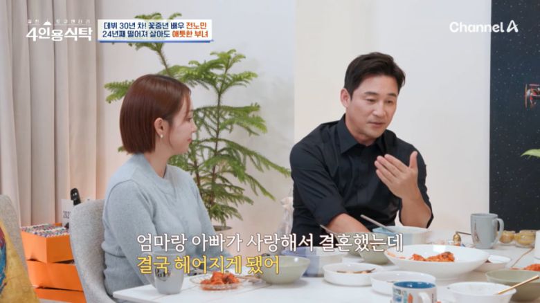 사진=채널A '절친 토큐멘터리 4인용식탁' 방송 캡처