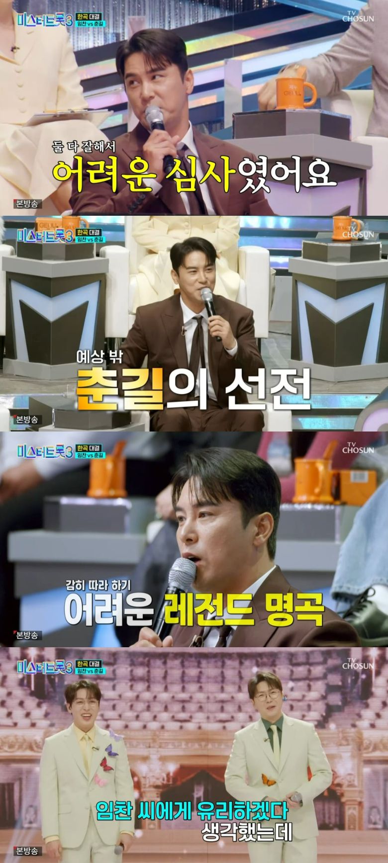 사진 = TV CHOSUN '미스터트롯3'