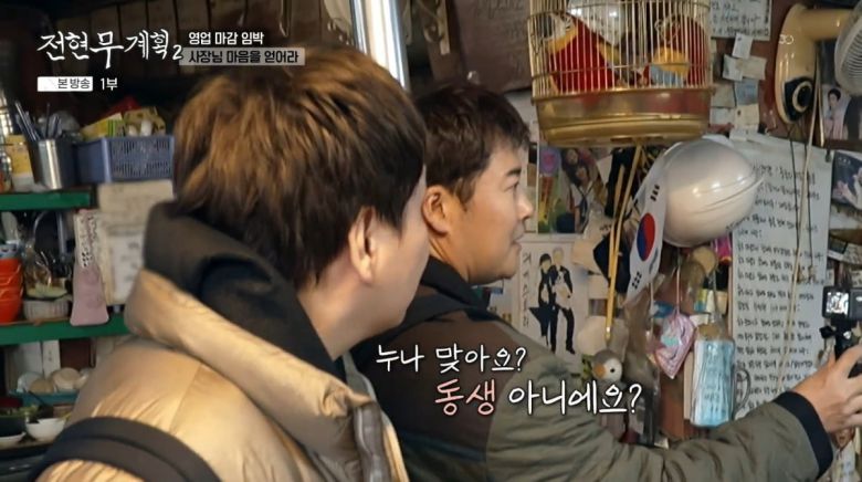 사진=MBN '전현무계획2'