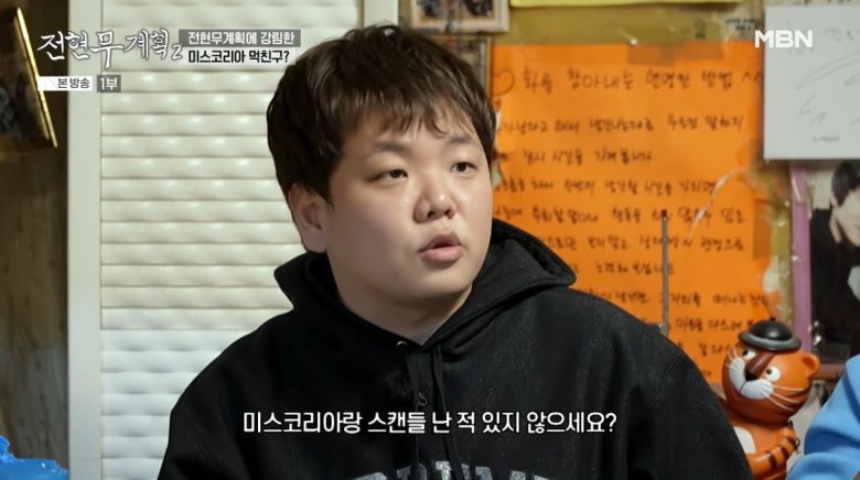 사진=MBN '전현무계획2'